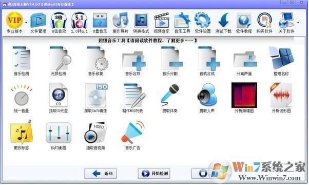 dts音效大师破解下载|dts音效大师 v14.79破解版【音效增强】