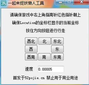 一起来捉妖飞机下载|一起来捉妖懒人工具 v1.1（模拟走路）