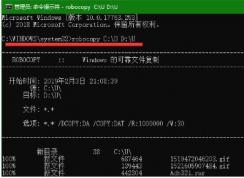 Win10系统多线程复制工具Robocopy使用方法(小文件多线程复制)