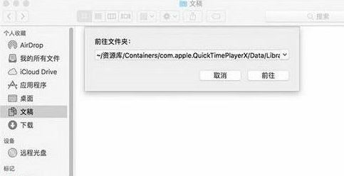 Quicktime未保存的录音文件如何找回？（已解决）