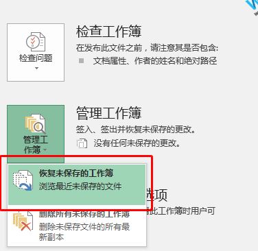 excel文档未保存怎么办？找回excel未保存表格的操作方法