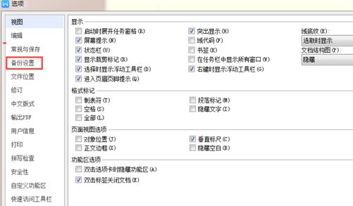 突然断电wps未保存的文件怎么恢复?教你恢复未保存wps图文教程