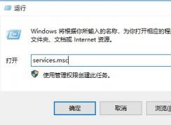 win10系统Diagnostic System Host占用cpu使用率的解决方法