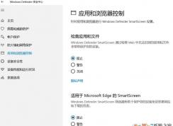 win10系统Windows defender应用和浏览器控制关闭后自动“阻止”怎么办？