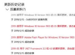 Win10 1903五月更新KB4497936安装失败0x800f081f是怎么回事？