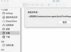 Quicktime未保存的录音文件如何找回？（已解决）