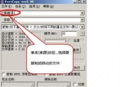 Fastcopy怎么用？Fastcopy快速复制文件教程