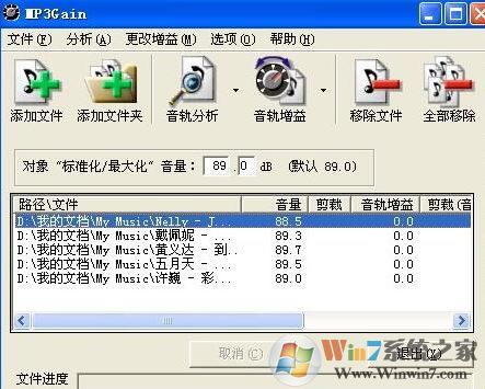 MP3Gain绿色中文版|MP3Gain v1.3.5（MP3音量增大工具）
