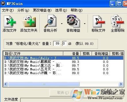 MP3Gain绿色中文版