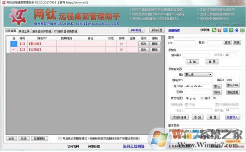 网钛远程桌面管理助手
