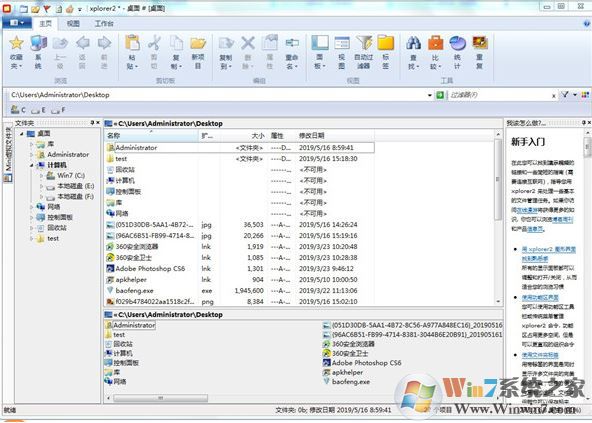 xplorer2（文件分类整理工具）汉化破解版v4.2.0.1