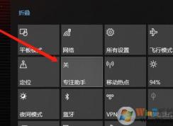 win10系统专注助手怎么关？教你彻底关闭win10专注助手图文教程