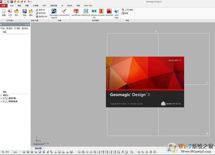 Geomagic Design X 2019破解版_Geomagic Design X 2019无限制版