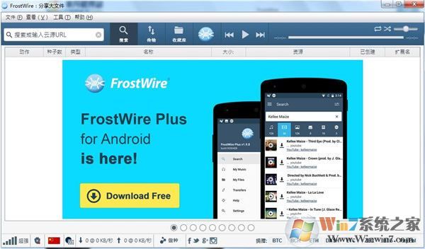 FrostWire v6.7.7汉化版|FrostWire v6.7.7中文破解版（附用法）