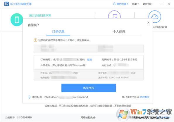 开心手机恢复大师破解版v3.6.6177|开心手机恢复大师免费试用版