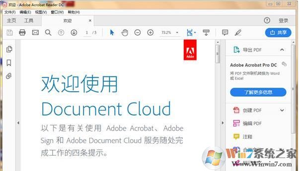 Adobe Reader v11.0.0.379电脑中文版【PDF阅读器】