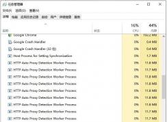 Win10系统每次开机都会出现很多HTTP进程解决方法
