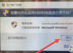 win10每次打开软件都会弹出账户控制禁用方法