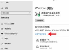 微软在Win10 1903中放弃强制自动更新,提供新更新策略