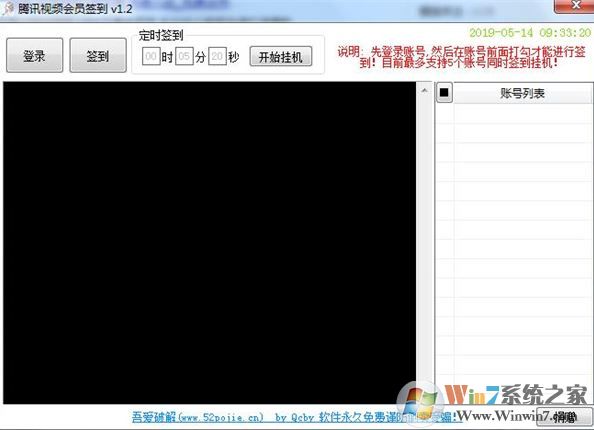 腾讯视频会员签到 v1.2绿色免费版（腾讯视频自动签到器）