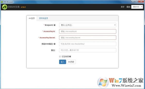 阿里云OSS Browser v1.9.1 绿色便携版（OSS浏览器）