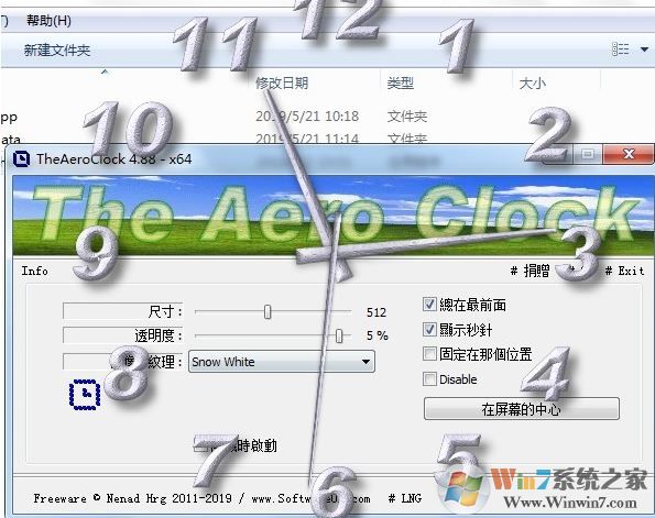 TheAeroClock 汉化版|TheAeroClock v4.88中文绿色版（桌面透明时钟）