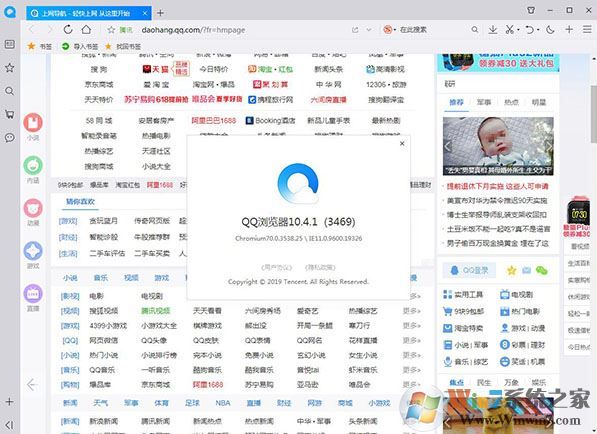 QQ浏览器2019 v10.4绿色版精简版（去广告纯净版）