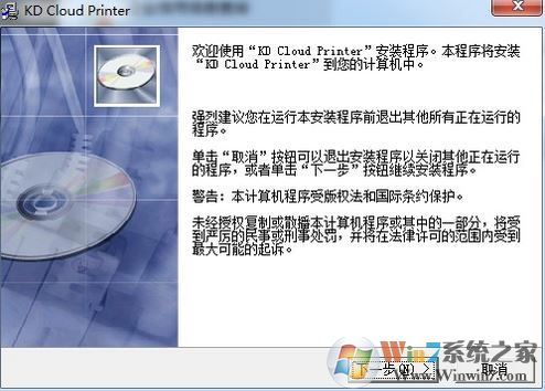 KD Cloud Printer v4.3.0官方版|快点云打印工具电脑版