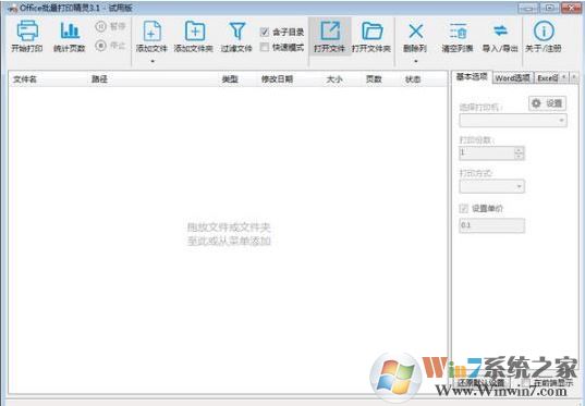 乐闪office批量打印精灵破解版_乐闪office批量打印精灵v3.1