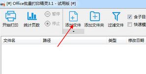 乐闪office批量打印精灵破解版_乐闪office批量打印精灵v3.1