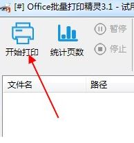 乐闪office批量打印精灵破解版_乐闪office批量打印精灵v3.1