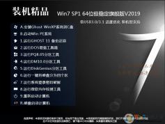 win7纯净版64位ghostxp5,2019年最新Win7旗舰版系统(USB3.0支持)下载
