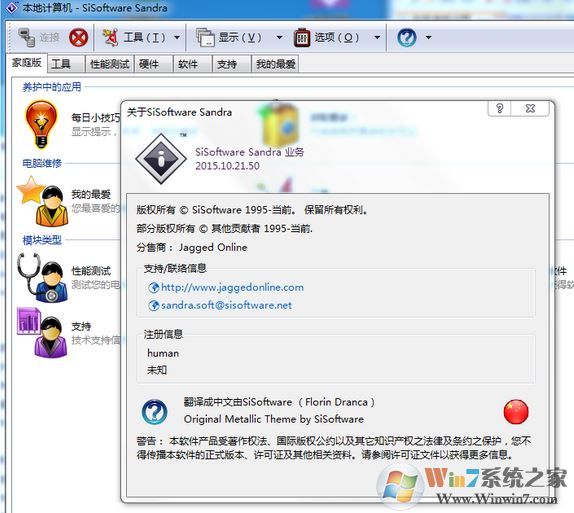 sisoftware Sandra Pro绿色中文版V2009.1540【硬件检测软件】