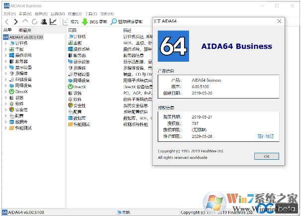 AIDA64(电脑硬件检测工具)v6.50单文件绿色版