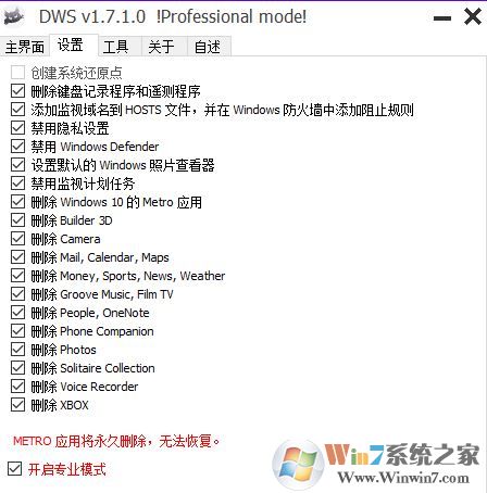 Win10间谍杀手DWS