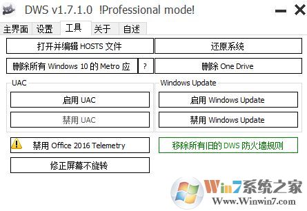 Win10间谍杀手DWS