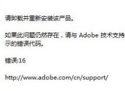 win10无法运行Adobe Illustrator CS6 中文破解版 错误16的解决方法