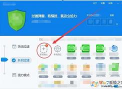 360弹窗过滤怎么设置？360弹窗过滤使用方法