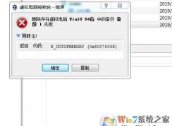 VM VirtualBox虚拟机快照删除不掉，错误0X80007000E解决方法
