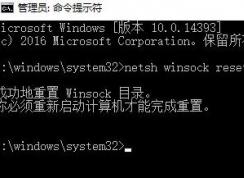 win10系统网络初始化失败怎么办？网络初始化失败的修复方法
