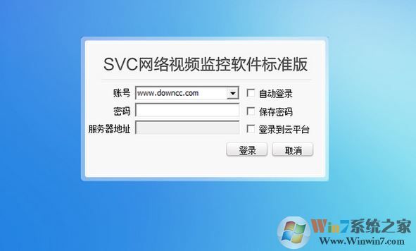 SVC世友视频监控_世友SVC电脑客户端v5.0.1.1
