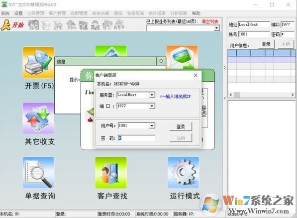 XY广告文印管理系统v6.03【文印店管理软件】