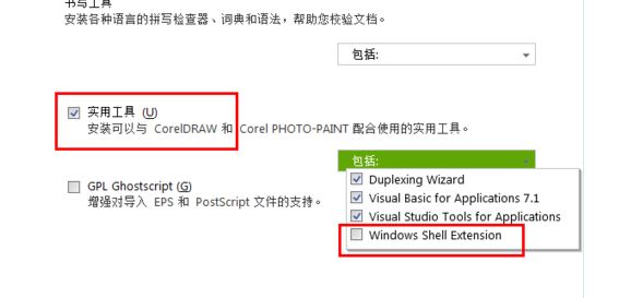 CDR无法安装：corel graphics windows shell extension 的解决方法