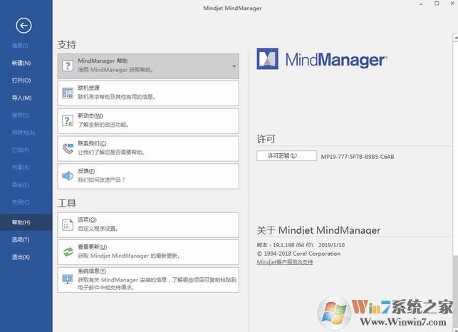 MindManager破解版|MindManager2019绿色汉化版