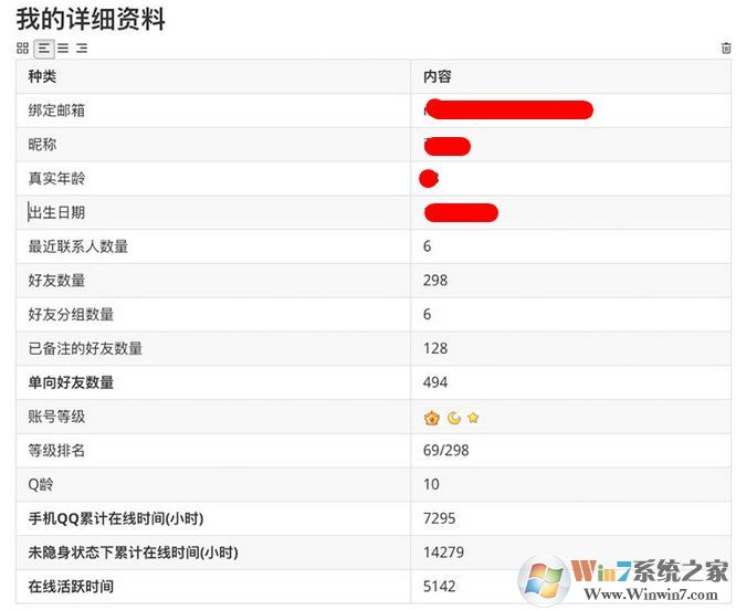 一键生成QQ报告_一键生成QQ个人历史报告