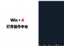 Win10 WIN键原来这么好用,Win10 WIN+组合键使用技巧