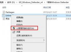 Win10 1903怎么彻底删除Windows Defender(详细教程,无残留)