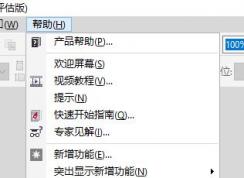 CDR x7点击【关于CorelDraw会员资格】没反应该怎么办？（已解决）