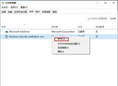 SecurityHealthSystray.exe是什么,可以禁止启动吗