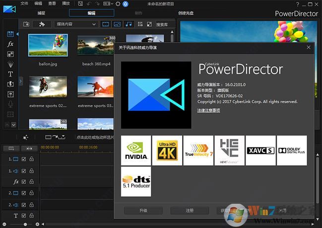 CyberLink PowerDirector 17破解版（威力导演17）